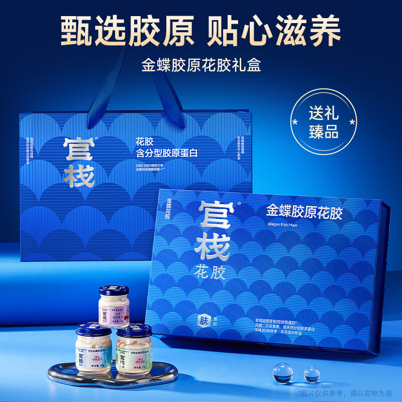 官栈胶原花胶礼盒 花胶鱼胶天然胶原蛋白 【礼盒】养肤胶原 10瓶*1盒 10瓶*1盒 (70g*5+40g*5)