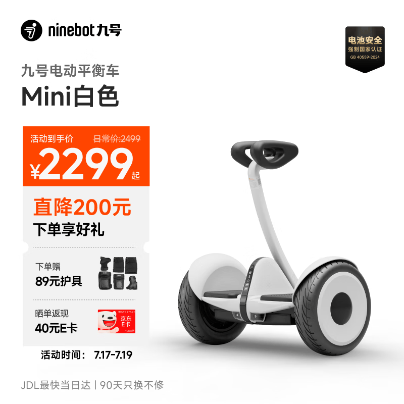 九号（Ninebot）电动平衡车Mini白色智能代步礼物长续航腿控成年人两轮电动车体感小九非燃动版Plus
