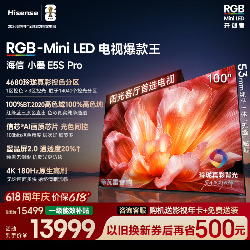 海信 E5S Pro 100英寸电视13099元 下单 购买件1 - 86线报