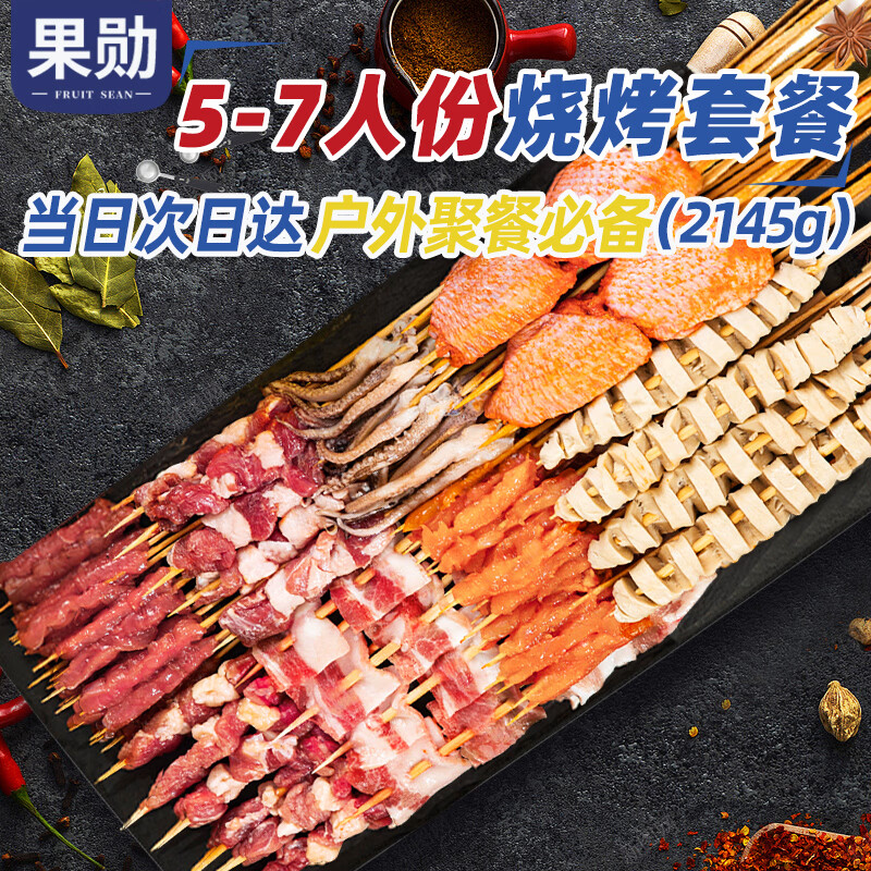 果勋烧烤套餐5-7人份（共195串） 净重4.29斤 烧烤食材牛羊肉串半成品