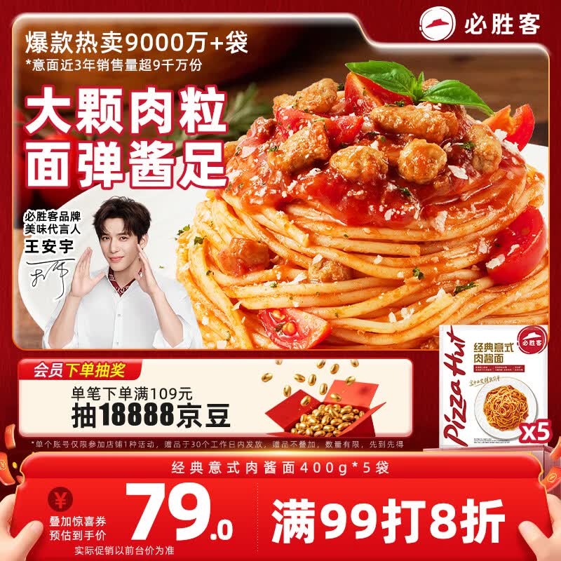 必胜客经典意面番茄肉酱面400g*5袋家庭装早餐儿童速食速冻半成品儿童节