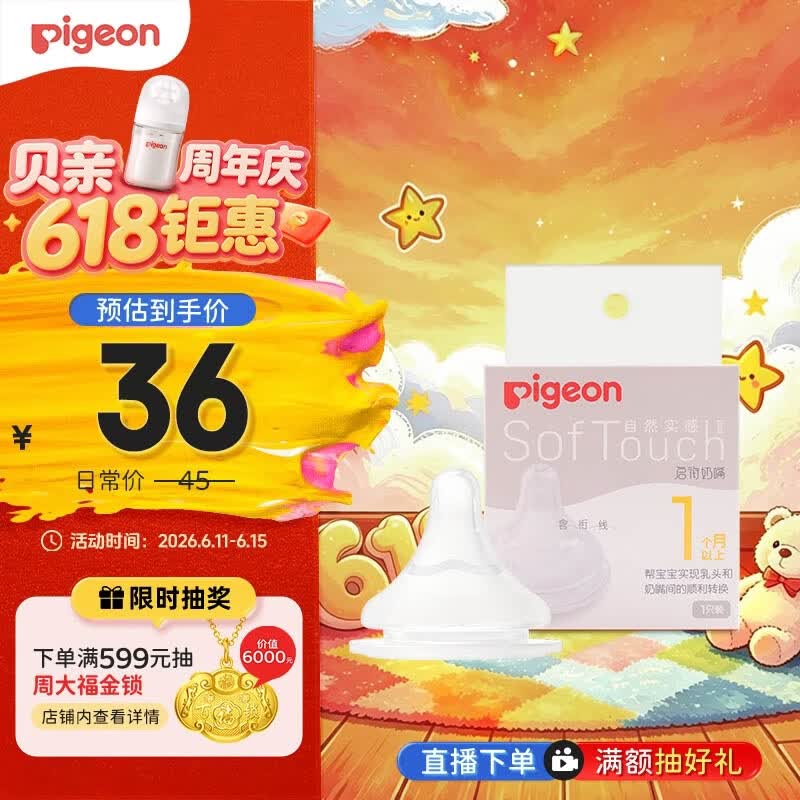 贝亲（Pigeon）自然实感第3代启衔奶嘴 宽口径奶嘴 S号-1只装  1个月以上 BA130