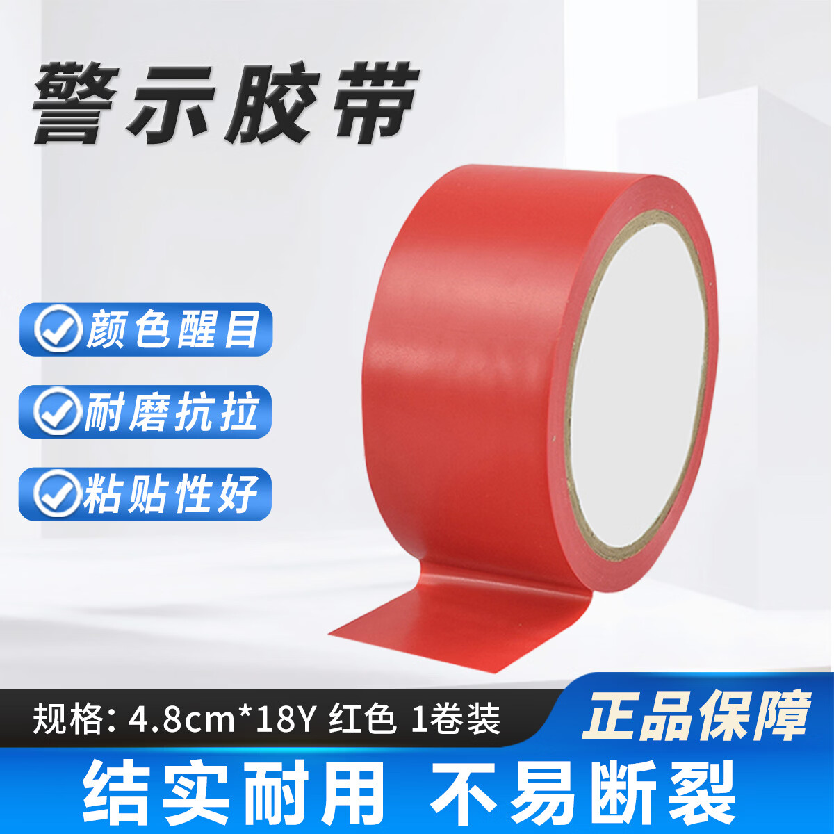 赛拓(SANTO)斑马警示胶带 地面标识警戒线 4.8cm*18Y 红色 1卷装【2019-9】
