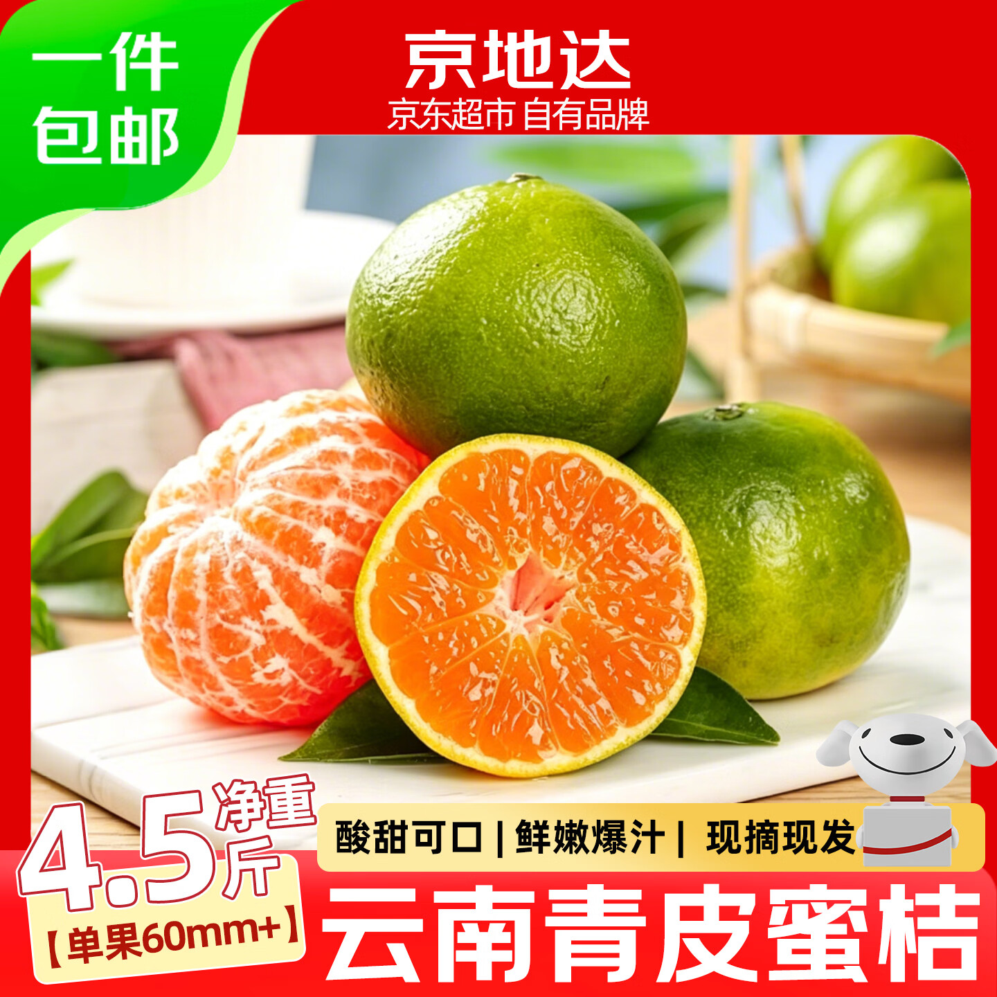 京地达云南蜜桔5斤 19.9元 - 86线报