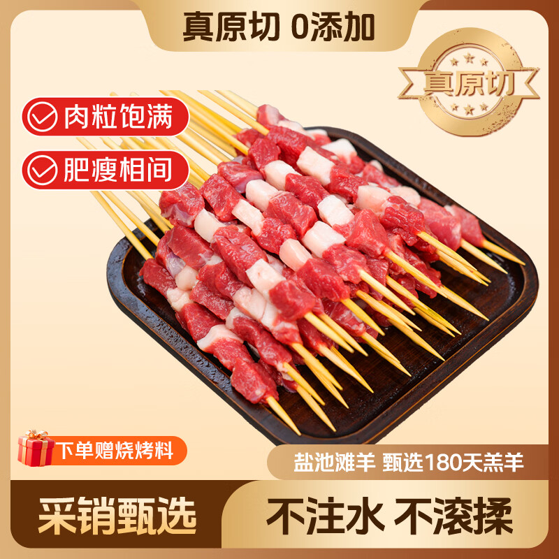 鲜京采宁夏盐池滩羊 羊肉串净重540g（30串）后腿肉羊腿剔骨肉烧烤首选