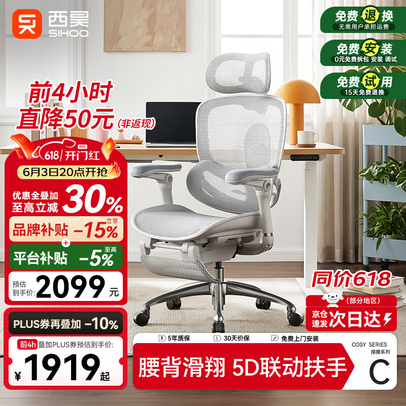 西昊C300二代Pro人体工学椅电脑办公电竞椅子人工力学座椅 8D联动扶手