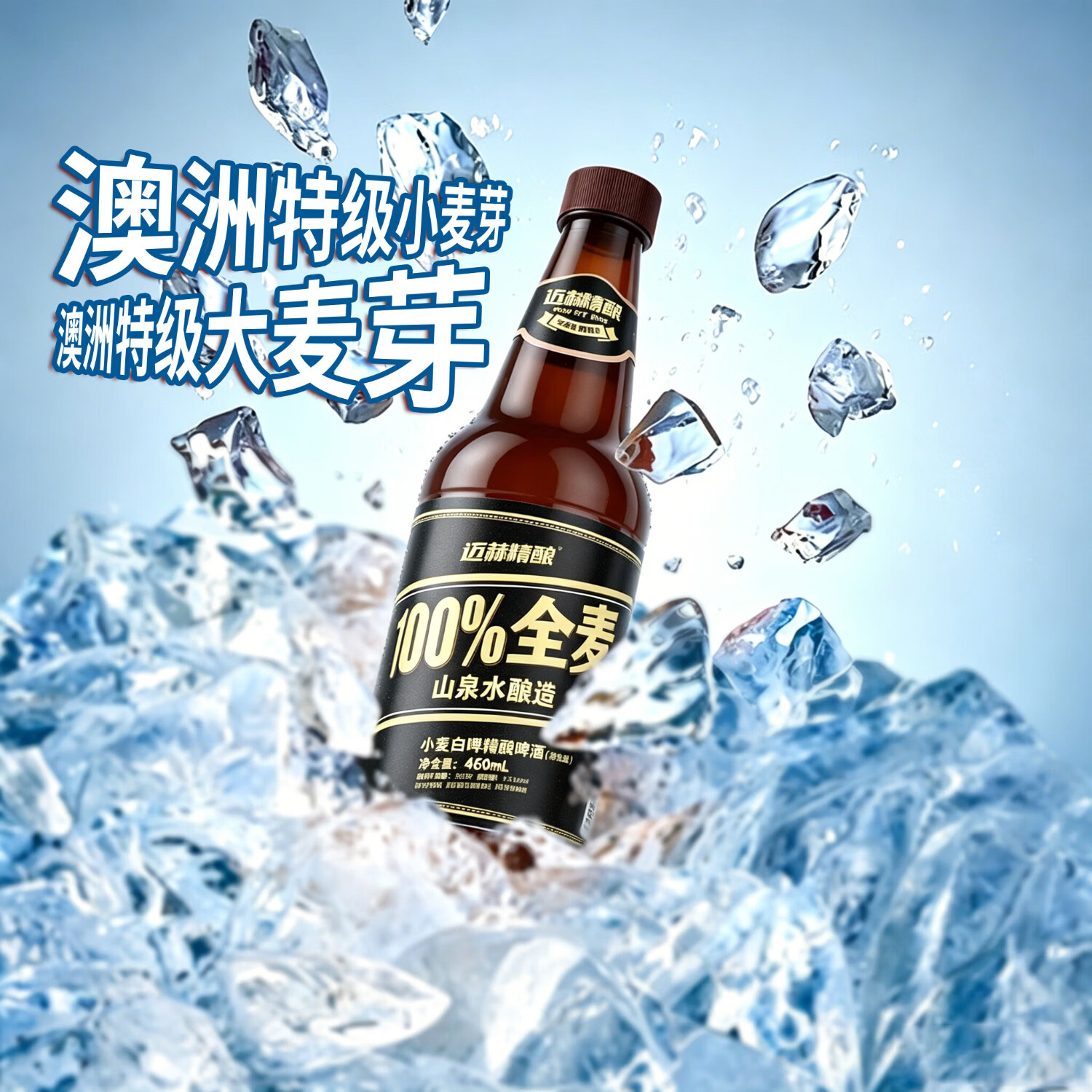 迈赫精酿100%全麦酿造精酿啤酒460ml*9整箱酒厂直发新日期啤酒拉格德白 100%全麦精酿拉格+100%德式小麦*18瓶 460mL 18瓶 整箱装