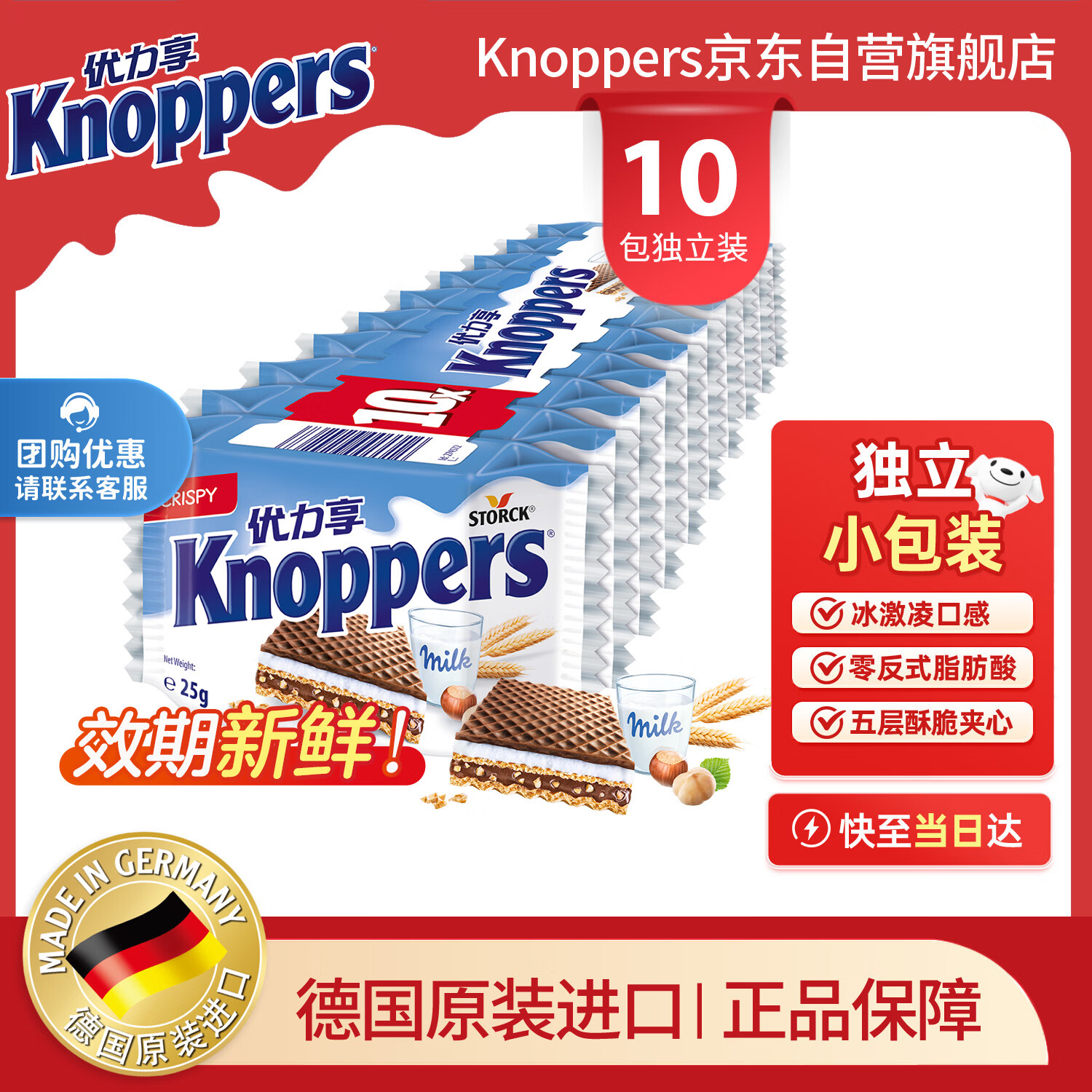 Knoppers优力享德国进口牛奶巧克力榛子威化饼干250g10片休闲零食端午送礼