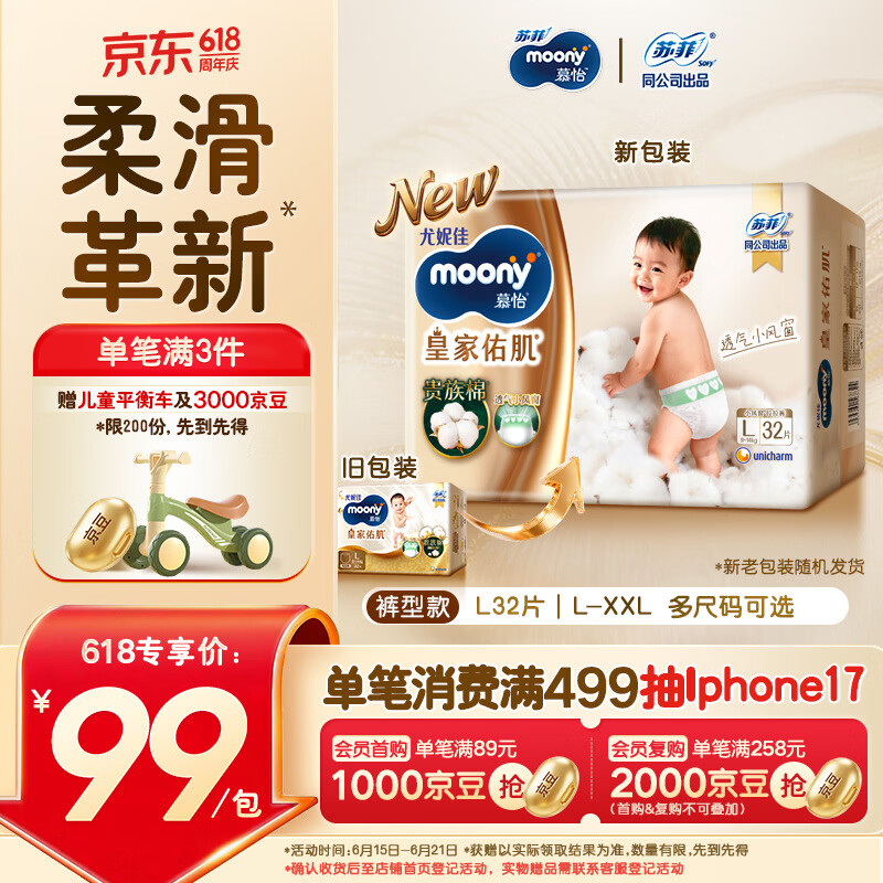 MOONY尤妮佳慕怡皇家佑肌拉拉裤L32(9-14kg)透气小风窗