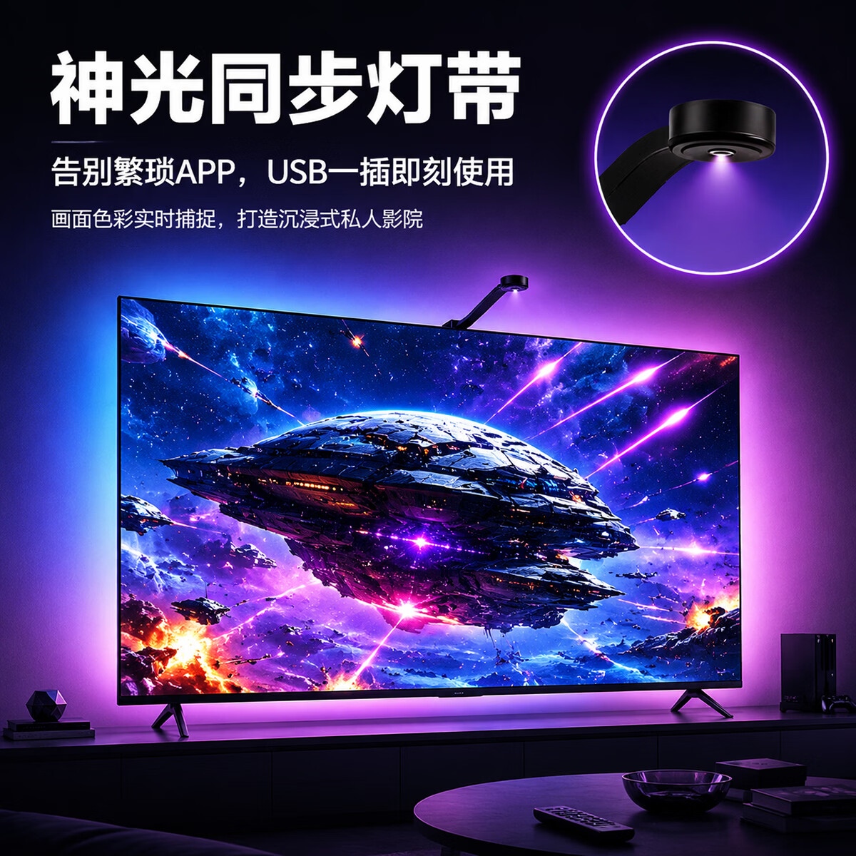 维亿曼游戏电视背景同步氛围灯带幻彩rgb同屏随屏神光同步机顶盒联动tv 适合55-65寸(USB款无需APP和机顶盒) 京东折扣/优惠券