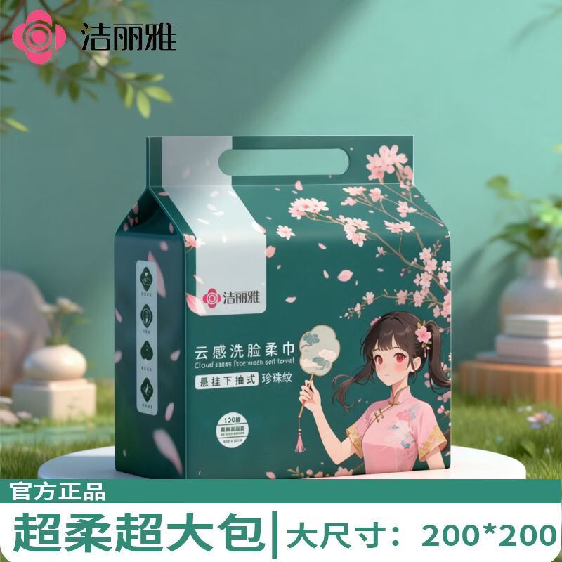 洁丽雅一次性洗脸悬挂加厚壁挂抽取绵柔面巾吸水宿舍家庭装大包装 1提共120抽【品质保障】送挂钩