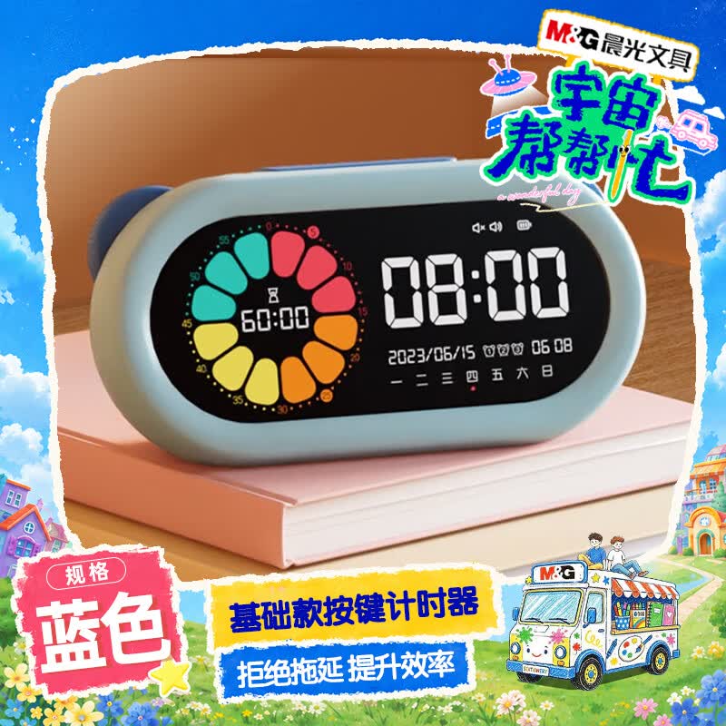 晨光（M&amp;G）文具可视化计时器学习自律儿童智能闹钟学生专用起床神器定时器时间管理器生日儿童礼物男孩