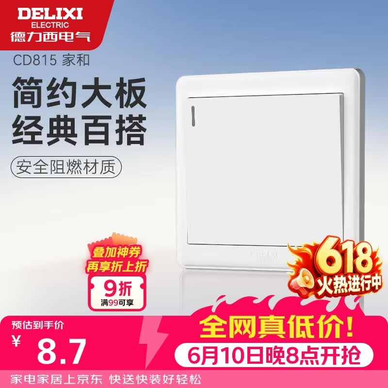 德力西（DELIXI）开关插座面板 CD815系列 单开一开双控开关 QSE86K2