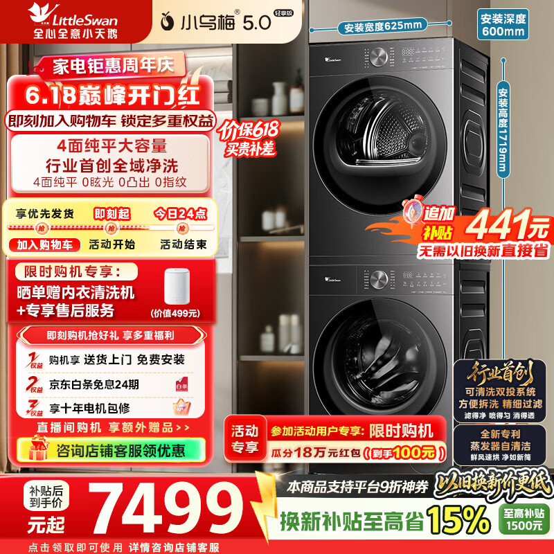 小天鹅（LittleSwan）【价保618】小乌梅5.0轻享版洗烘套装10KG滚筒洗衣机+10KG热泵烘干机大容量纯平全嵌水魔方 TG10K20+TH10K20