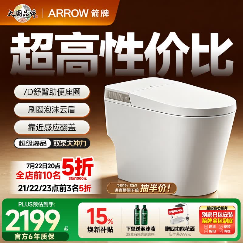 箭牌（ARROW）L6P轻智能马桶泡沫盾自动翻盖AES1171-PM 305坑距免费送装