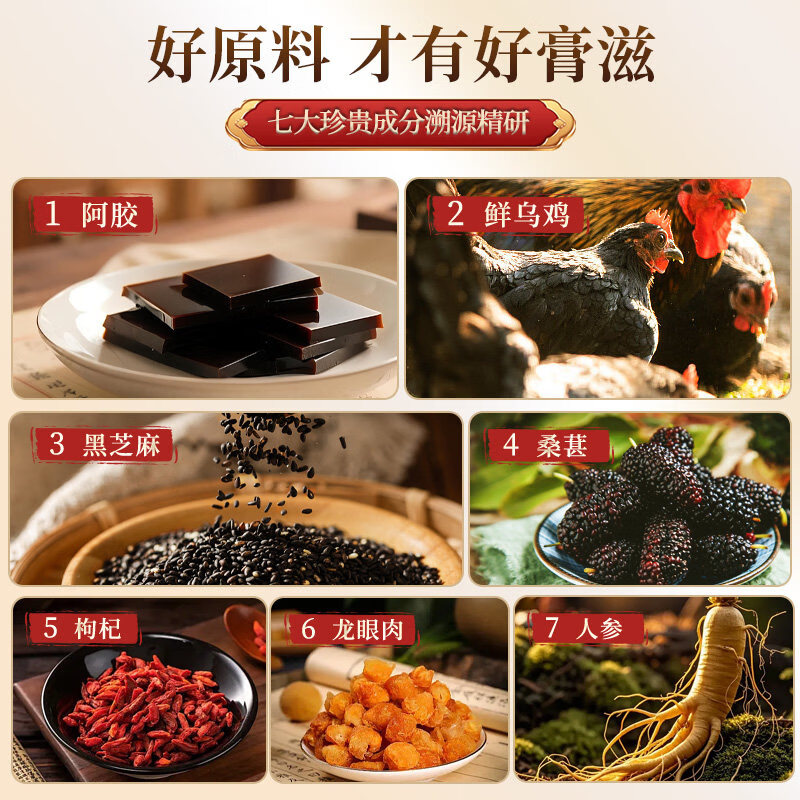 念宁堂乌黑膏阿胶制品食补膏人参红糖红颜膏送妈妈玉灵膏即食温水速溶膏 【初试】 150g*1瓶