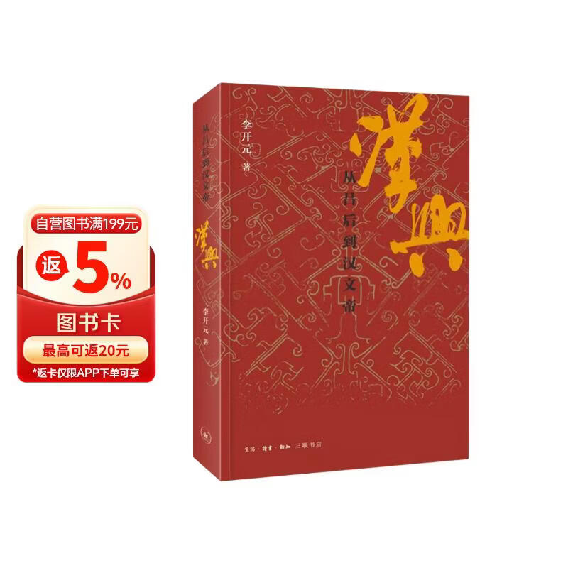汉兴：从吕后到汉文帝