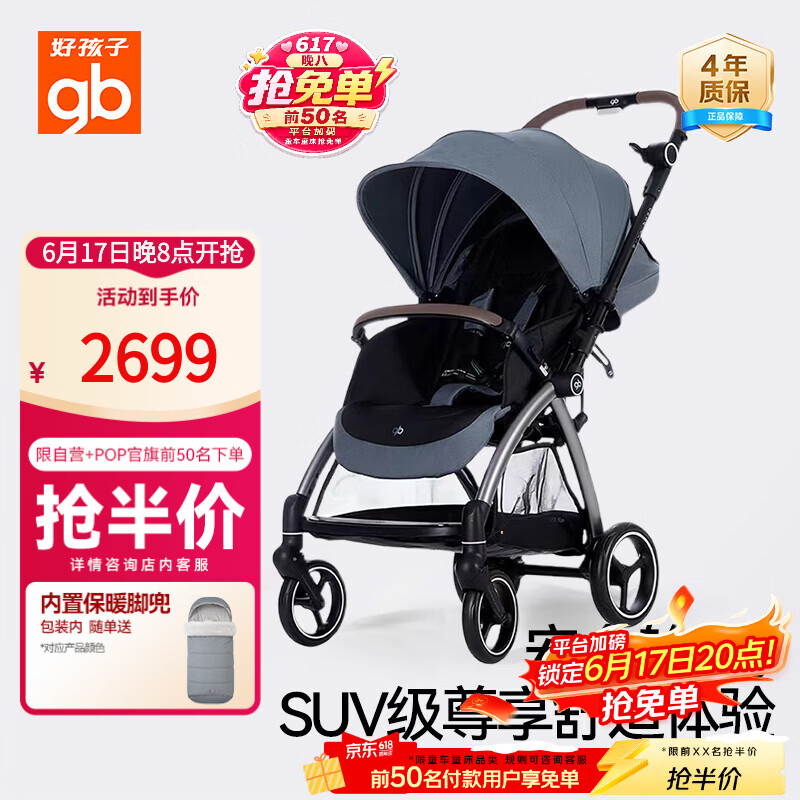 好孩子（gb）安全舱2号 婴儿推车可坐可躺双向轻便高景观遛娃车E5011中灰
