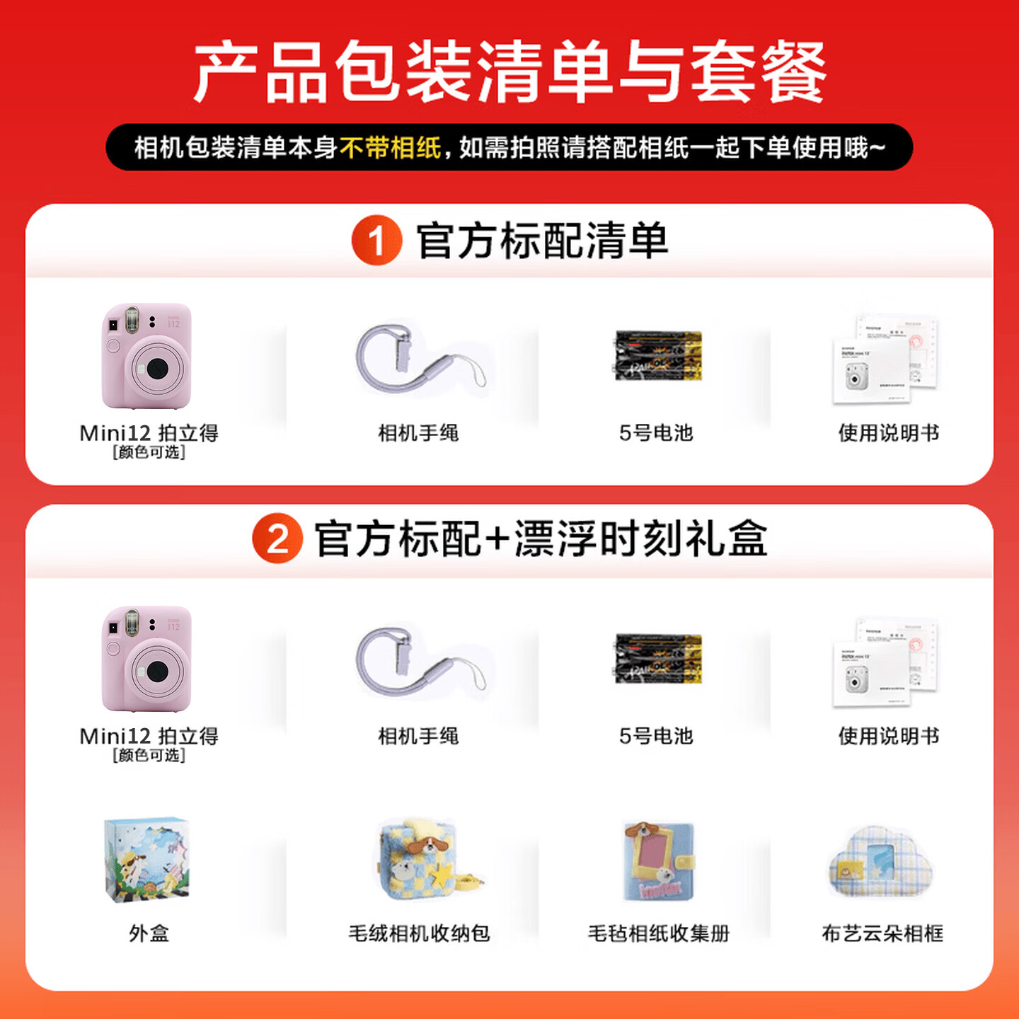 富士(FUJIFILM)【全新正品】instax mini12一次成像相机 立拍立得一次成像相机拍立得相机 Mini12薄荷绿(下方可选套餐) 标配(无相纸)