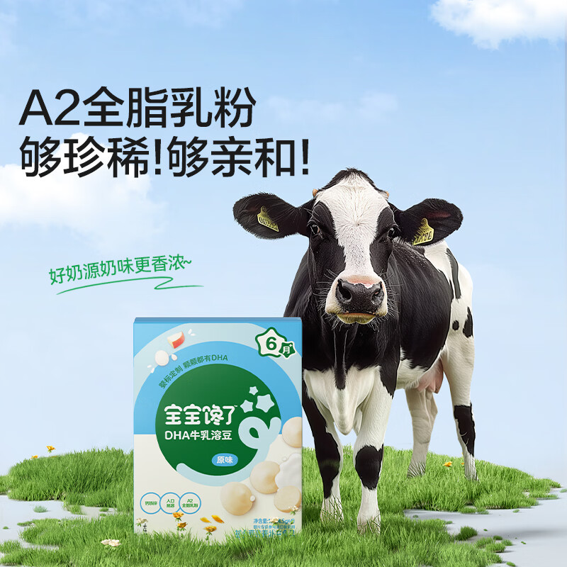宝宝馋了婴幼儿DHA牛乳溶豆6个月以上宝宝零食无添加白砂糖原味18g