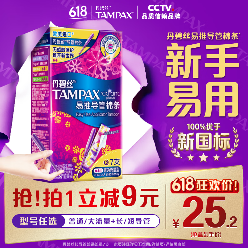 丹碧丝易推长导管式卫生棉条普通流量7支内置棉条卫生巾姨妈巾京东自营