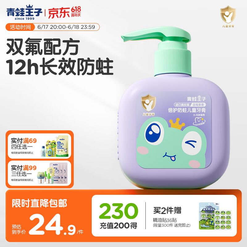 青蛙王子儿童牙膏 奥拉氟牙膏 3-6-12岁儿童宝宝专效含氟防蛀牙膏 150g