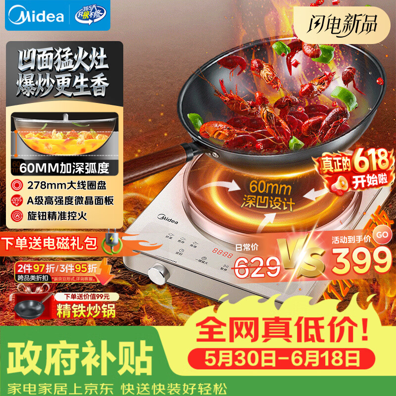 美的（Midea）2026新款电磁炉一套带锅电陶炉3500W60MM深凹多功能炉火锅炉电池炉电磁灶分体电炒锅MC-35RC06A
