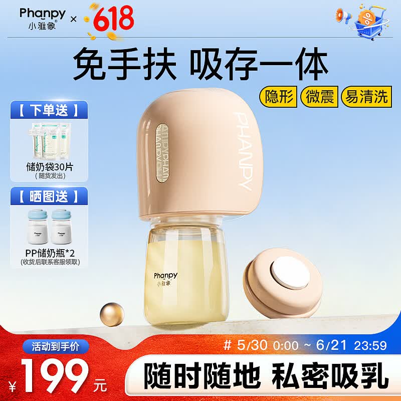 小雅象免手扶吸奶器电动便携一体式全自动微震单边集奶器挤奶器（奕悦）