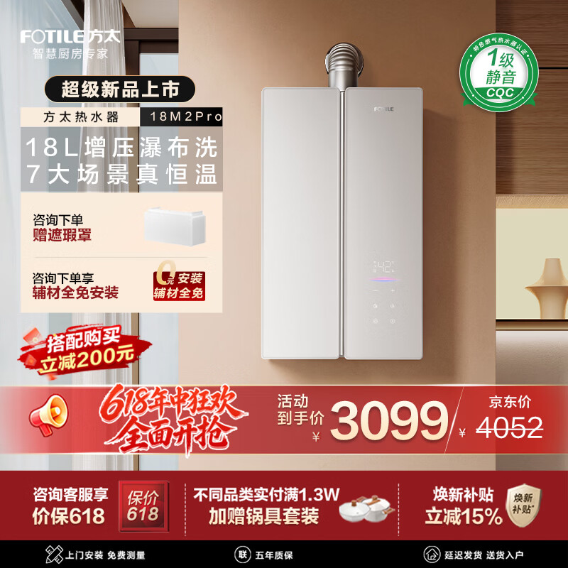 方太燃气热水器【新品】 蝶翼系列18M2/Pro/Max 18L天然气 下置风机 恒温家用静音 补贴15% 18L 【增压款】M2Pro