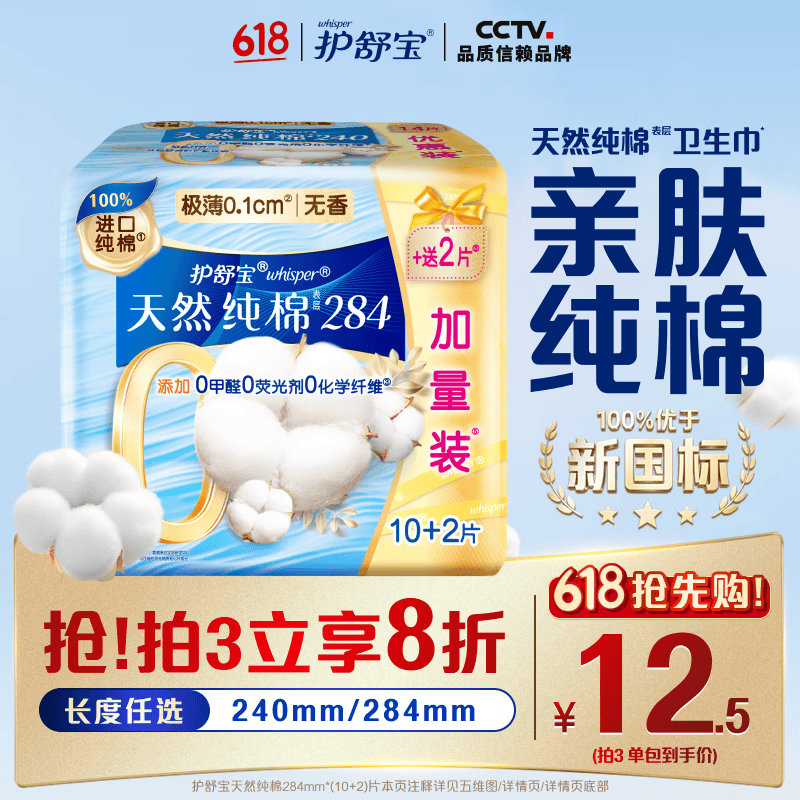 护舒宝天然纯棉卫生巾量多日用284mm12片姨妈巾试用京东自营官方旗舰