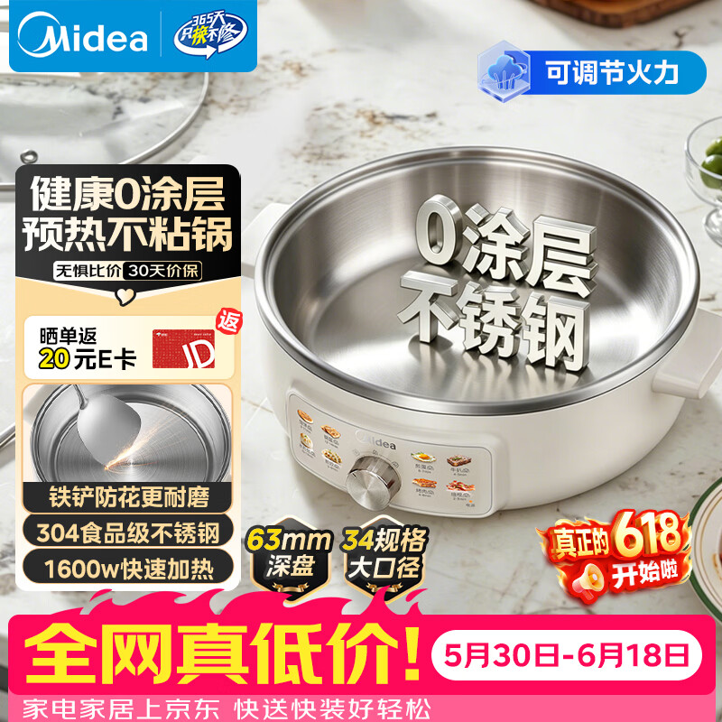 美的（Midea）电饼铛电煎锅0涂层不锈钢家用小型63mm加大加深烤肉锅烙饼锅煎烤机电火锅家庭用新款自营 JKC3470