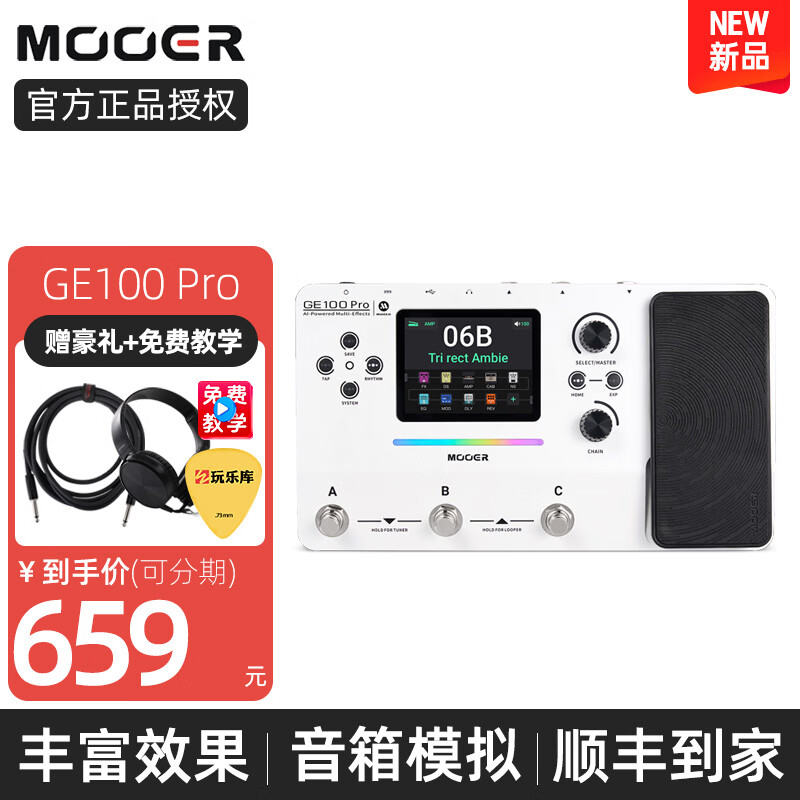 MOOER魔耳电吉他综合效果器GE摩尔电吉它箱体模拟录音单块IR采样带鼓机 GE100PRO插电【AI智能款】App+内录+双蓝牙+中文显示