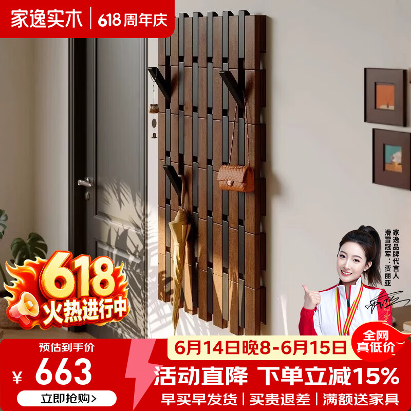 家逸（JIAYI）实木钢琴键挂衣架入户门口壁挂衣帽架简约设计感挂衣钩 【包安装】六钩三联排*2（45*81cm）胡桃色+黑色