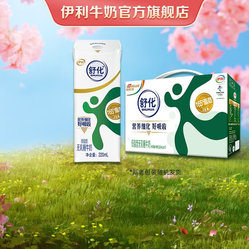伊利 舒化无乳糖牛奶低脂型220ml*12盒/箱 礼盒装 适合乳糖不耐受人群