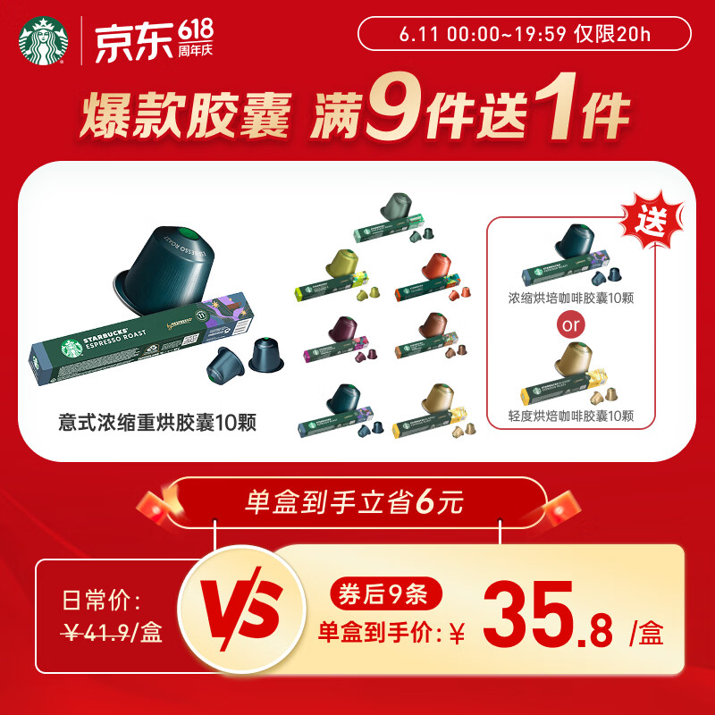星巴克（Starbucks）胶囊咖啡 意式浓缩重烘黑咖啡 5.5g*10颗 适配Nespresso胶囊机