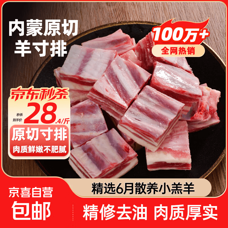 内蒙原切羊寸排肋排小排散养羔羊手抓羊肉半成品羊肉生鲜烤肉食材 原切羊寸排切块 净重2斤