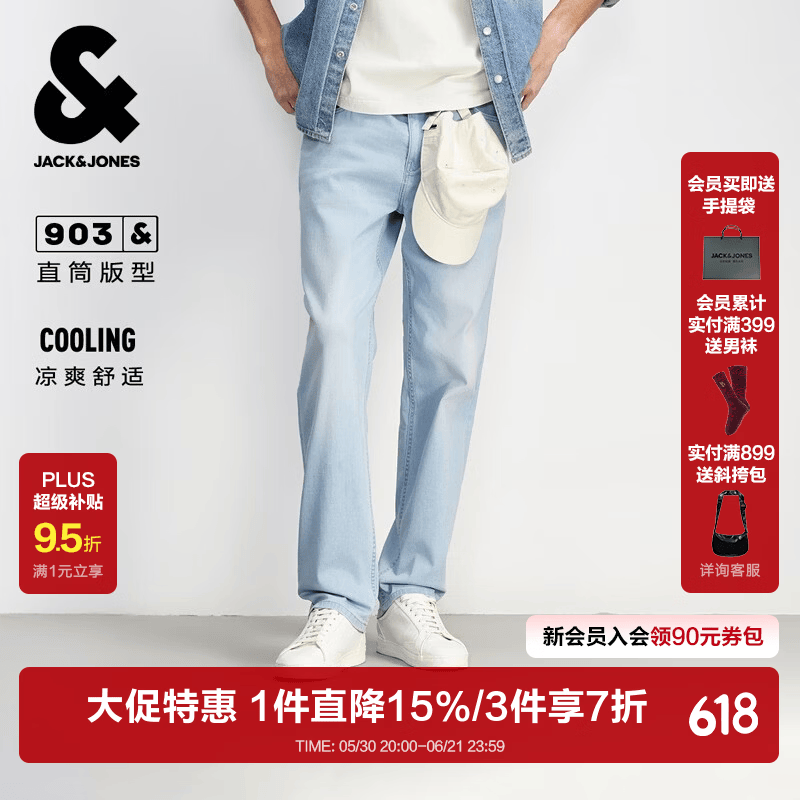 杰克·琼斯（JACK&amp;JONES）26年夏季903直筒牛仔裤男【凉感】黑灰色弹力休闲宽松裤子品牌 039浅牛仔蓝-凉感第一批 宽松直筒，卡码拍小 32 175 W32/L32