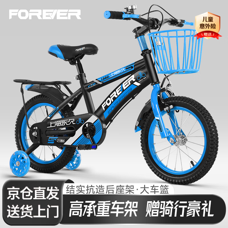 永久（FOREVER）儿童自行车6-10岁男女孩宝宝小孩儿童单车脚踏车带辅助轮18寸蓝色