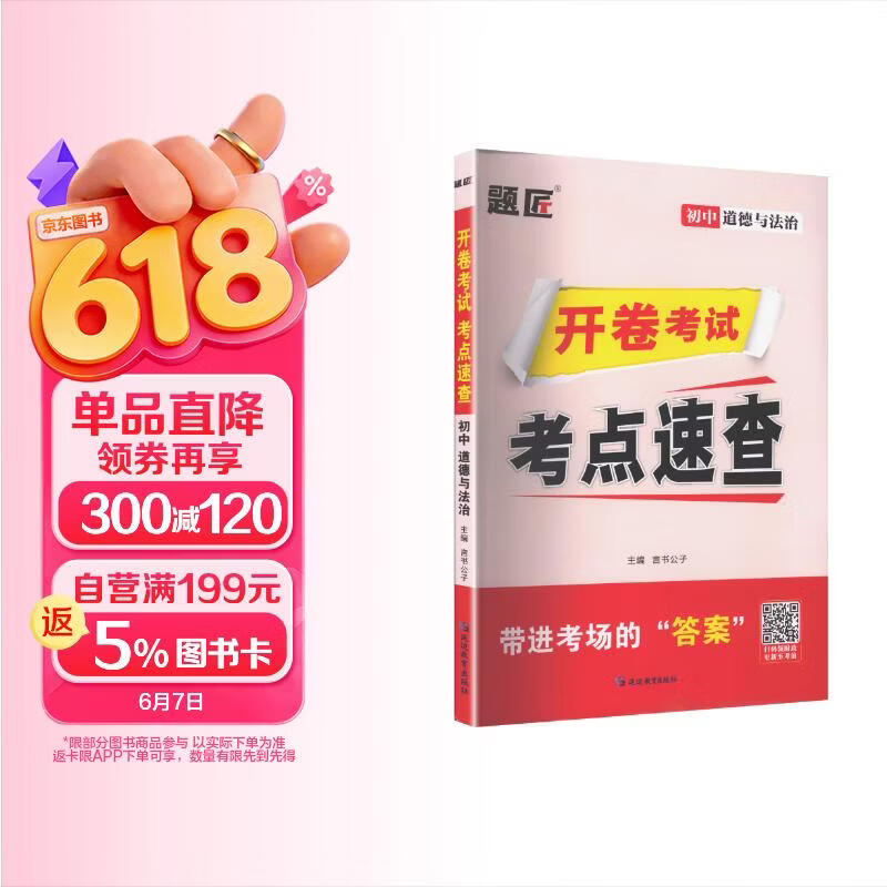 2026开卷速查中考政治历史开卷考试考场考点速查初三道法历史人教版九年级道德与法治题匠速查360宝典手册书