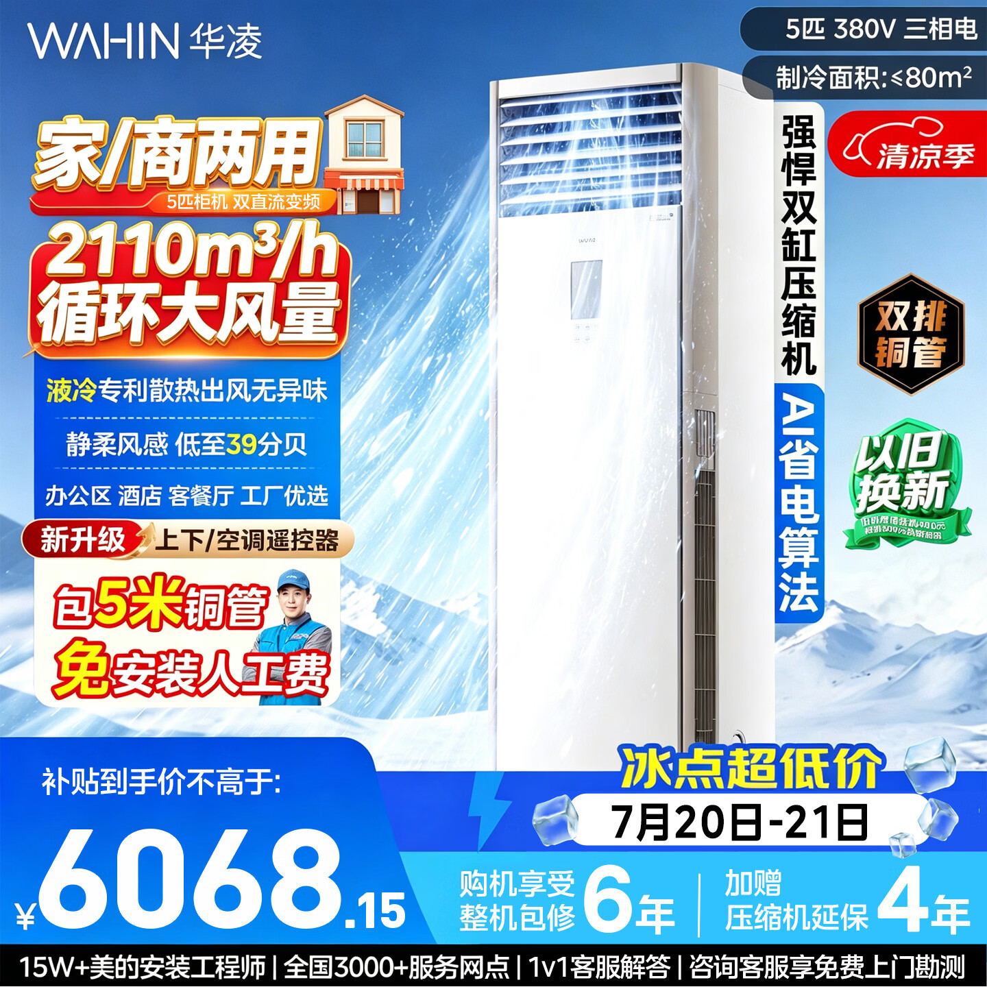 华凌5匹柜机空调立式柜机超省电新一级能效变频商居两用中央空调RFD-120LW/N8HA1S