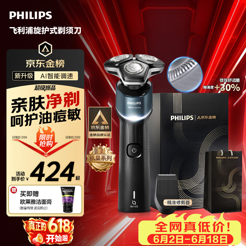 飞利浦【价保618】新款男士电动剃须刀新一代旋护机皇5系 净护双升级AI智能痘敏肌刮胡刀 父亲节生日礼物