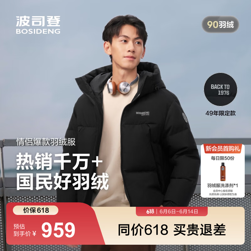波司登（BOSIDENG）羽绒服男女同款运动系列短款连帽百搭加厚年轻时尚外套 黑色8056 S 160/84A 体重约100-110斤