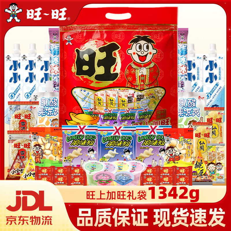 中秋旺旺礼包 先领59-10补萜卷 旺旺 旺上加旺礼袋1342g 2包 - 86线报