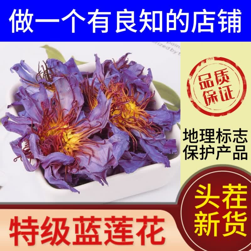 同仁堂（TRT）蓝莲花茶新货无硫云南九品香水莲花睡莲花茶泡茶埃及睡莲花茶 蓝莲花 100克 1袋*1袋