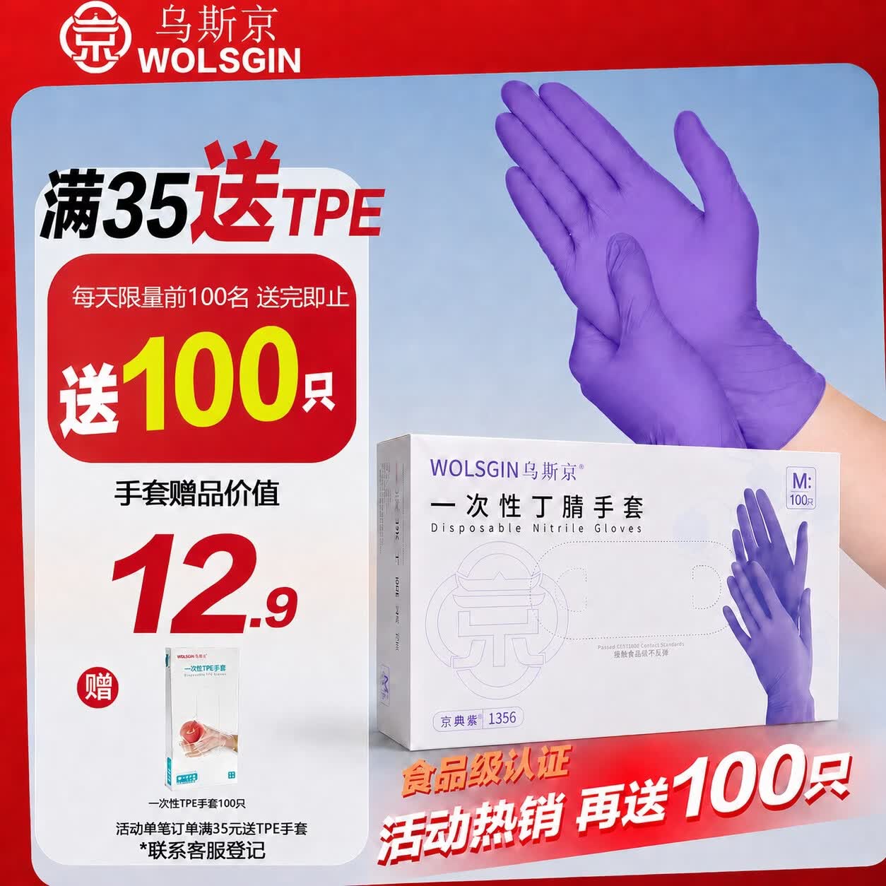 乌斯京（WOLSGIN）一次性手套丁腈防护家用美业餐饮食品级PVC防水防油加厚防滑手套 【热卖款】食品级紫色丁腈100只/盒 M