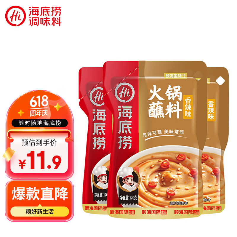 海底捞 火锅蘸料 香辣芝麻酱 120g*3袋 烧烤家用调味料芝麻酱一料多用