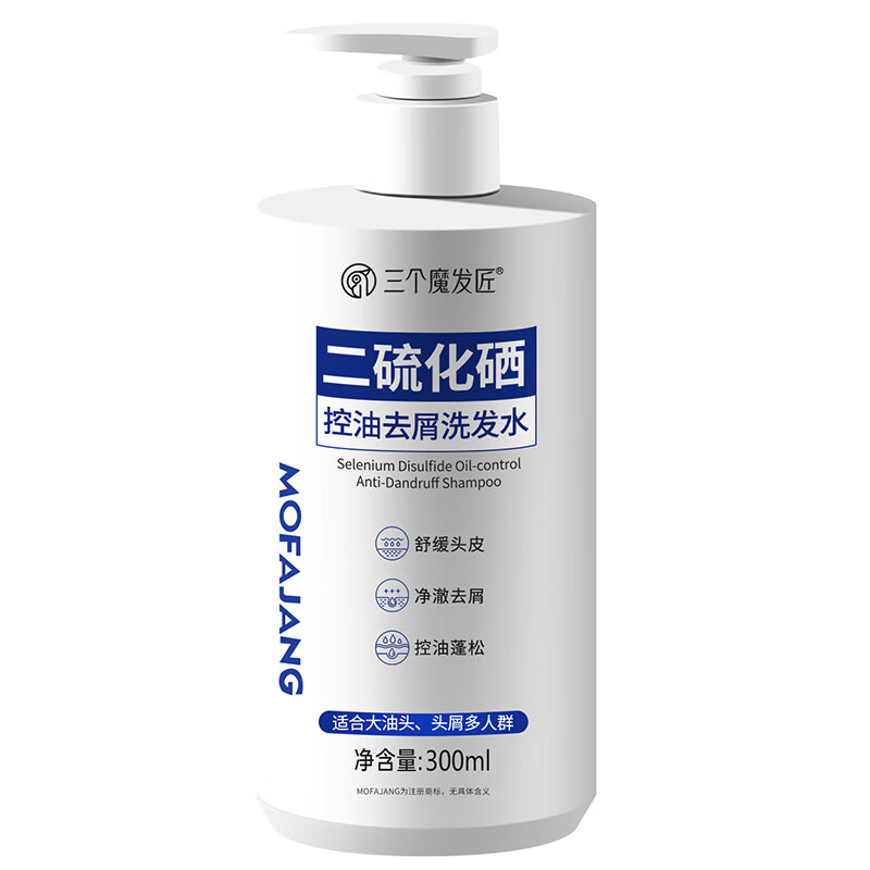三个魔发匠二硫化硒洗发水强效去屑控油洗发露止痒蓬松洗头膏留香男女士 二硫化硒去屑洗发水300ml【黄金浓度】