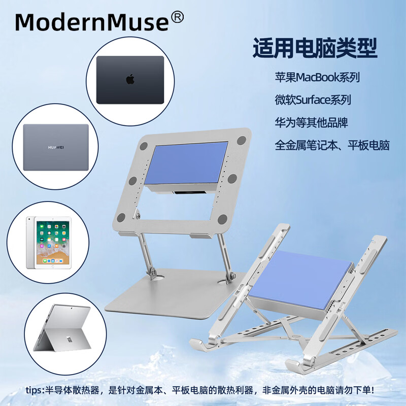 ModernMuse苹果MacBook iPad Surface 笔记本电脑大功率半导体制冷静音降温散热器支架 制冷120W功率 Pro版 【折叠支架款】