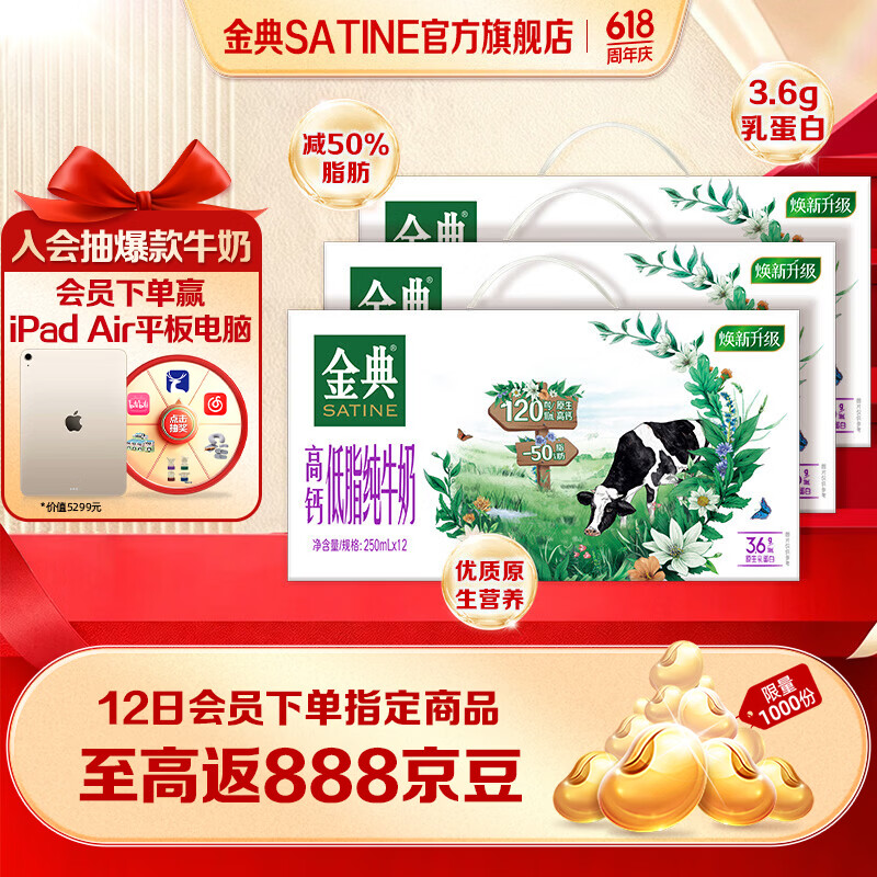 金典高钙低脂纯奶 250ml*12盒*3箱 折后29元/箱