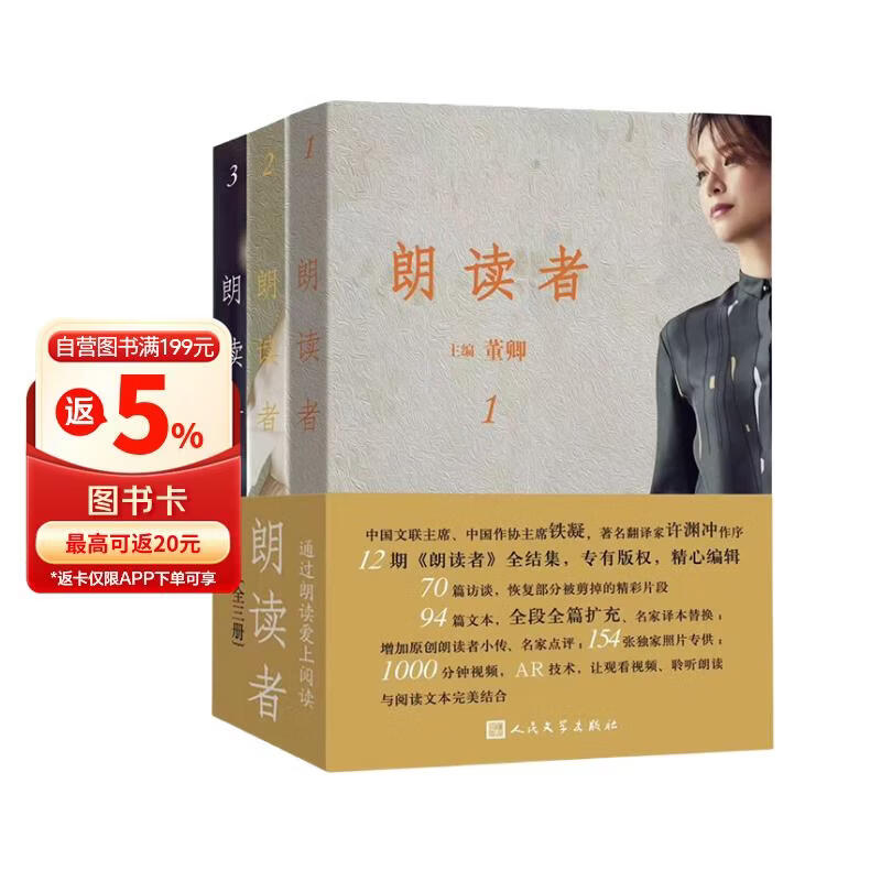 朗读者 套装1-3辑 3册 中央电视台《朗读者》节目同名图书 全书共收录七十位朗读者的访谈、九十四篇文本、一百五十四张照片